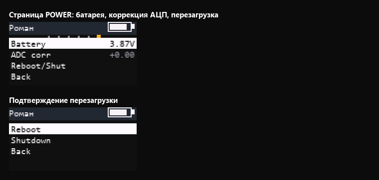 Страница POWER: батарея, коррекция АЦП, перезагрузка